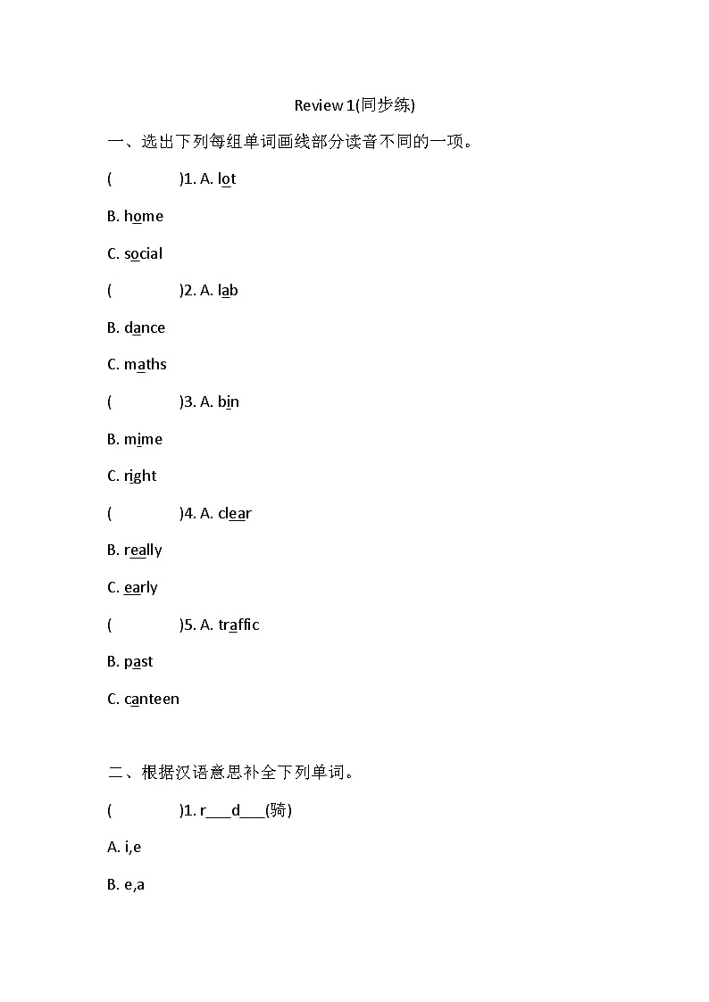 湘鲁版 五年级下册 Review 1 同步练习（含答案）第1页