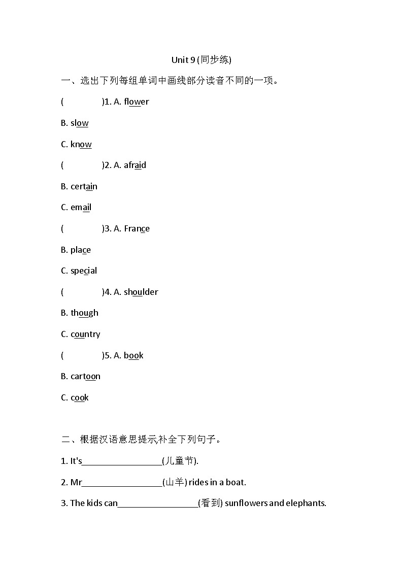 湘鲁版英语五下Unit 9 What do you want to do？单元练习（含答案）第1页