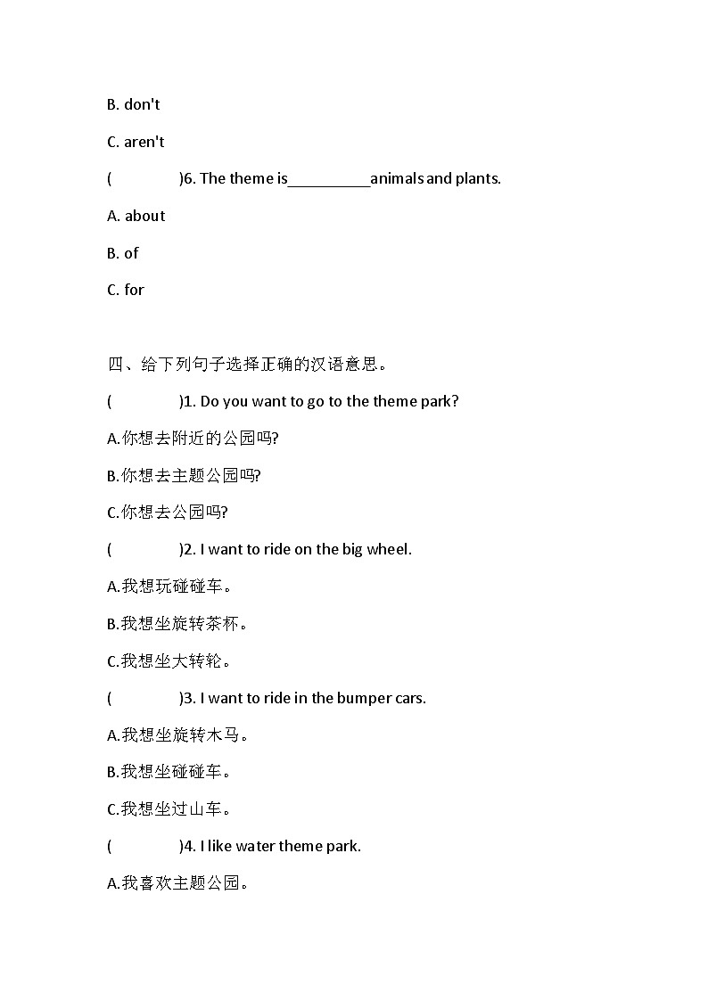 湘鲁版英语五下Unit 9 What do you want to do？单元练习（含答案）第3页
