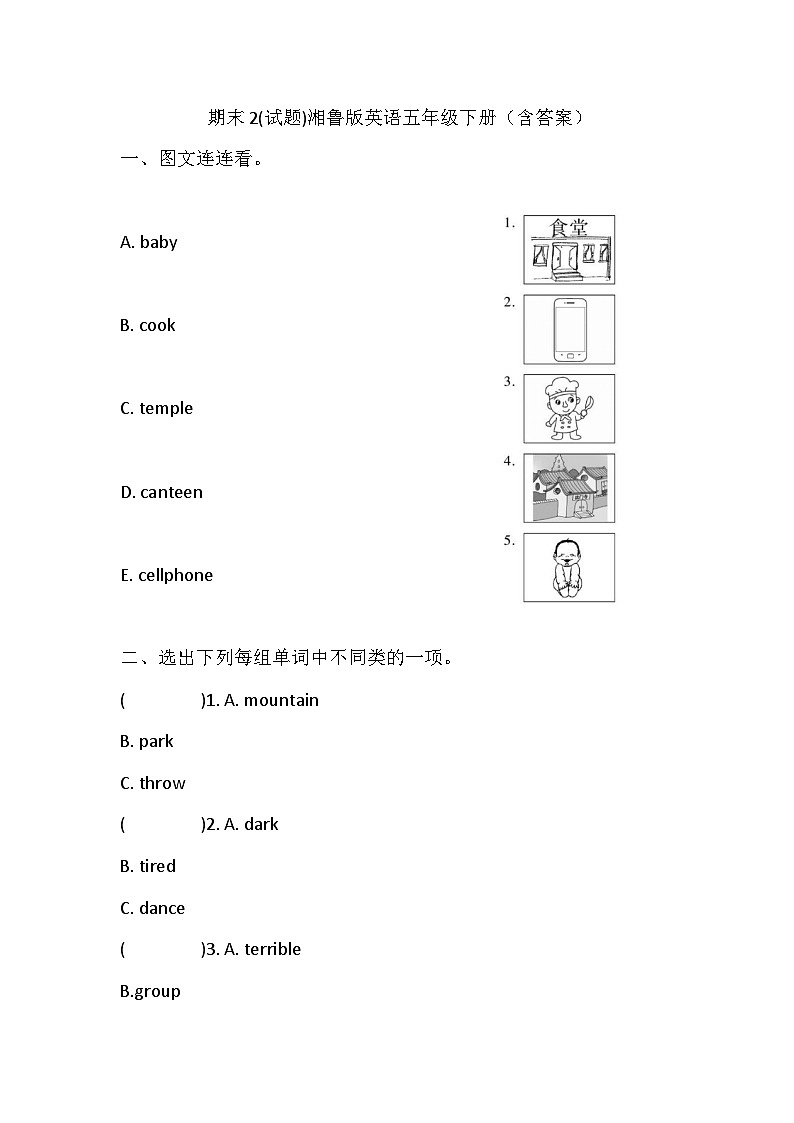 湘鲁版 五年级下册 期末2试题 （含答案）第1页