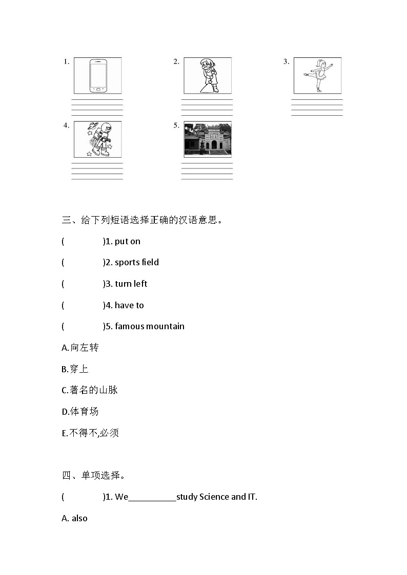 湘鲁版 五年级下册 期末试题（含答案）第2页