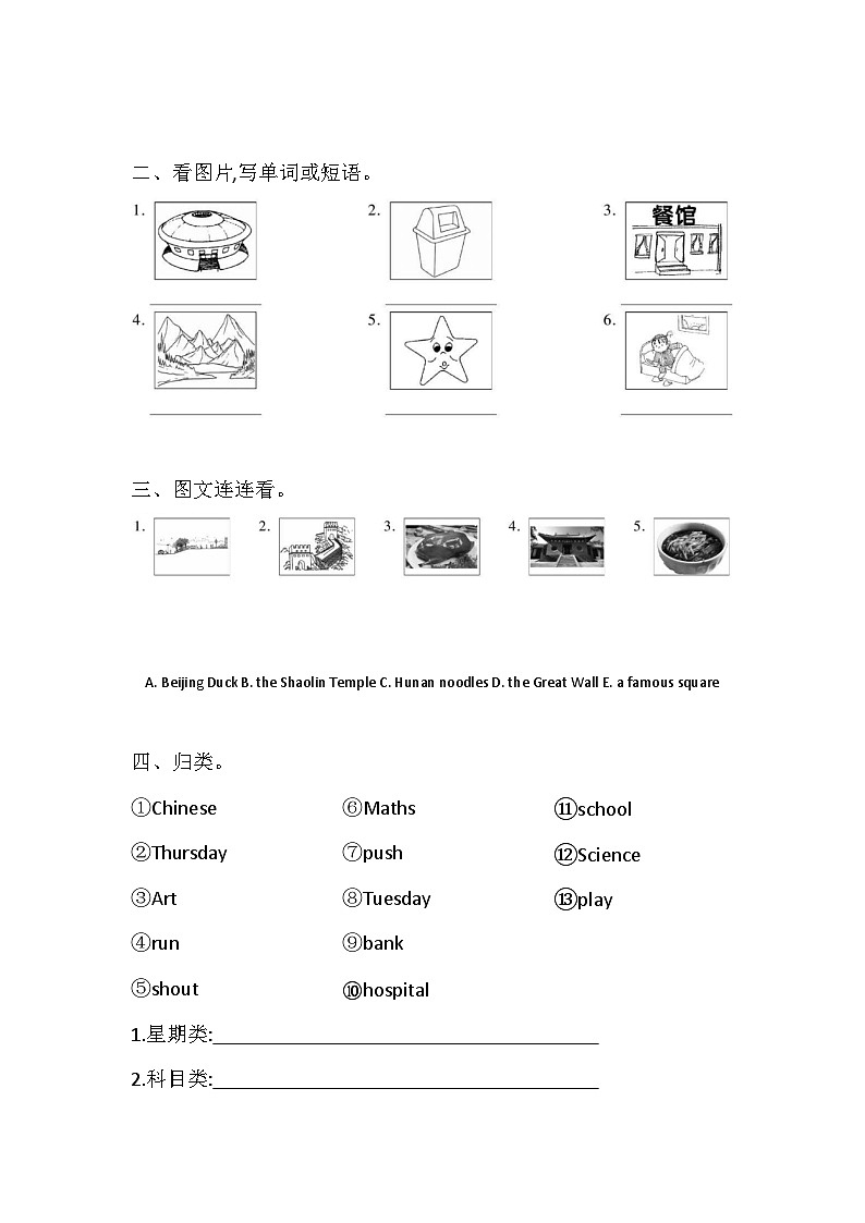 湘鲁版英语五年级下册期末词汇、句子练习（含答案）第2页
