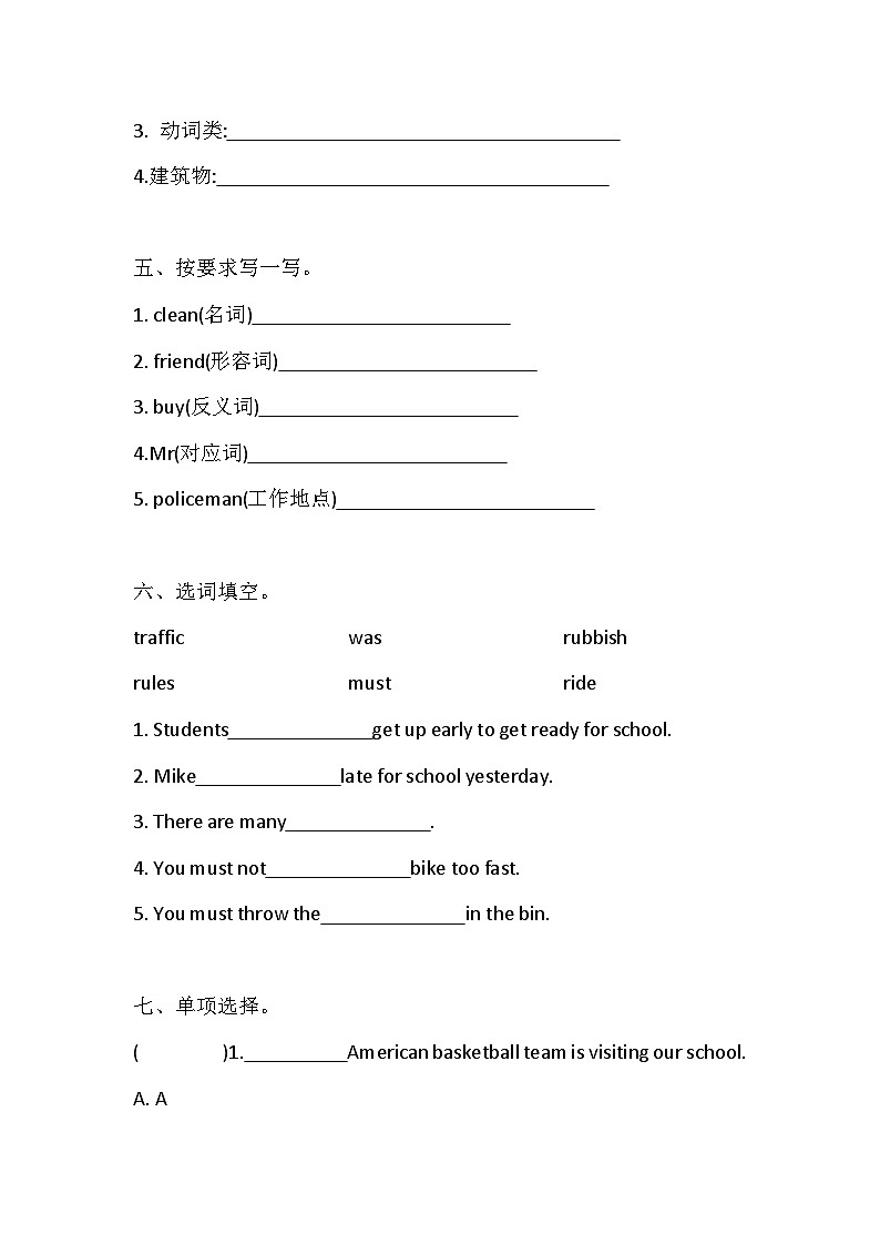 湘鲁版英语五年级下册期末词汇、句子练习（含答案）第3页