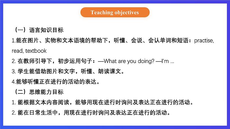 【核心素养】北京版英语五下 Unit 1《What are you doing？》Lesson 1 课件第2页