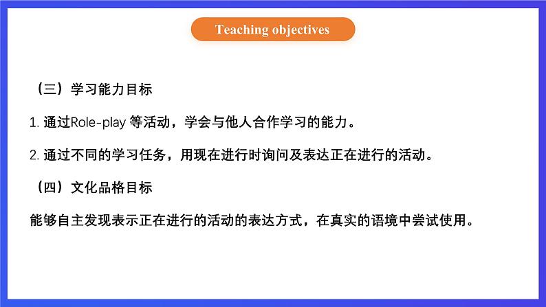 【核心素养】北京版英语五下 Unit 1《What are you doing？》Lesson 1 课件第3页