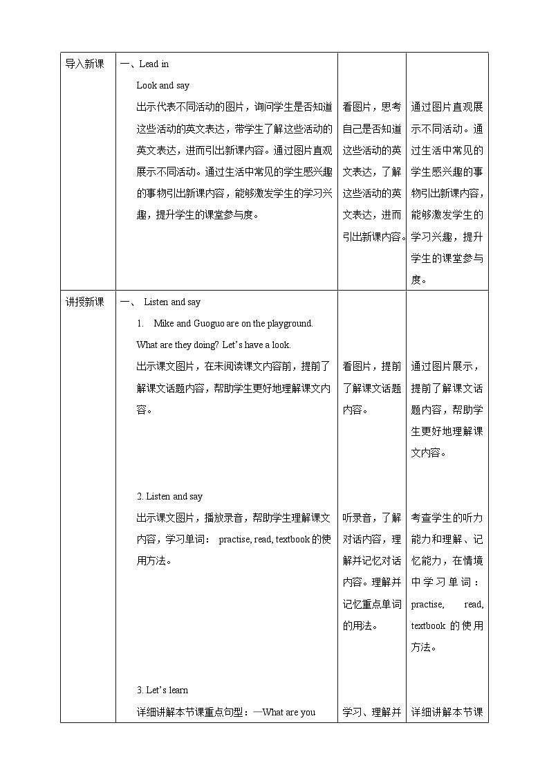 【核心素养】北京版英语五下 Unit 1《What are you doing？》Lesson 1 教案第2页