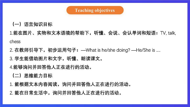 【核心素养】北京版英语五下 Unit 1《What are you doing？》Lesson 2 课件第2页