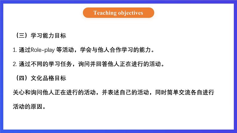 【核心素养】北京版英语五下 Unit 1《What are you doing？》Lesson 2 课件第3页