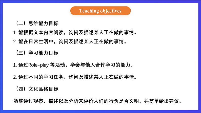 【核心素养】北京版英语五下 Unit 1《What are you doing？》Lesson 3 课件第3页