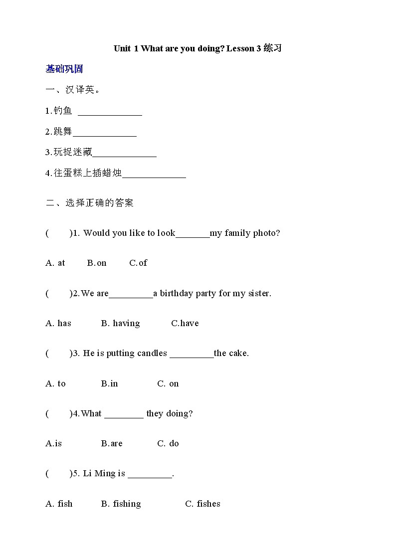 【核心素养】北京版英语五下 Unit 1《What are you doing？》Lesson 3 练习第1页