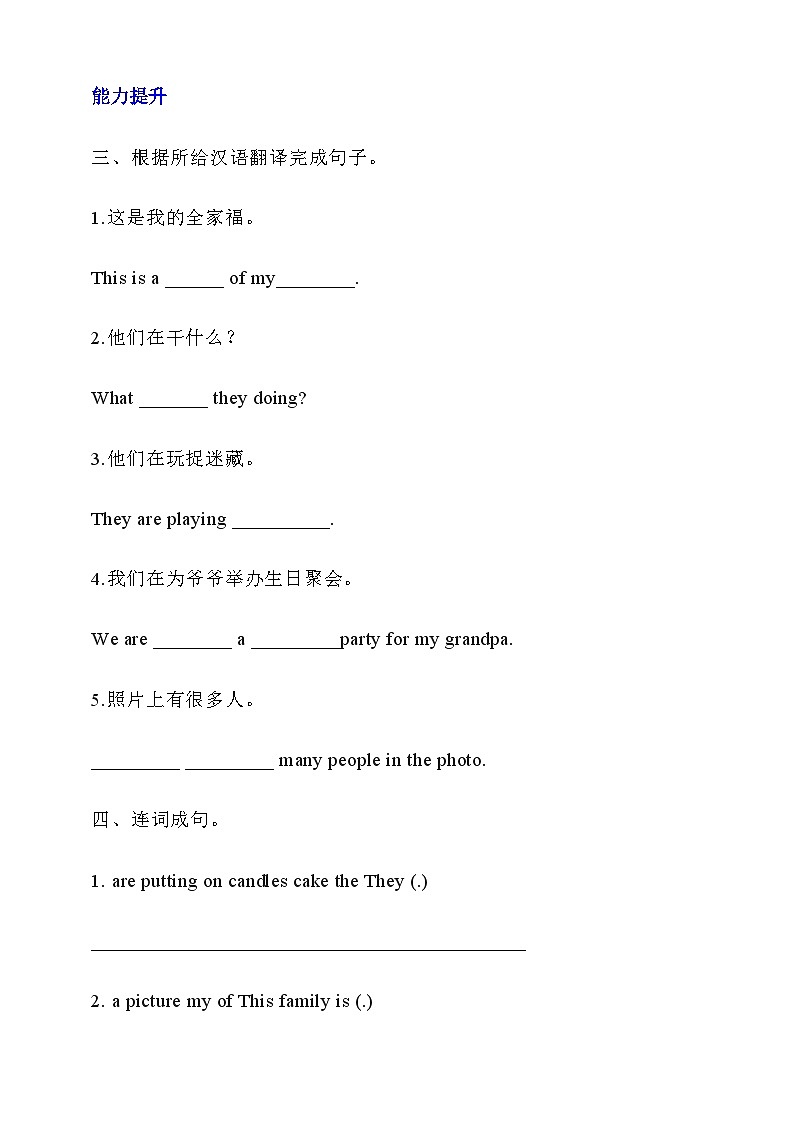【核心素养】北京版英语五下 Unit 1《What are you doing？》Lesson 3 练习第2页