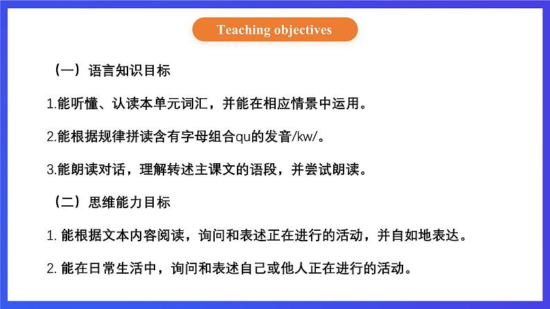 【核心素养】北京版英语五下 Unit 1《What are you doing？》Lesson 4 课件第2页