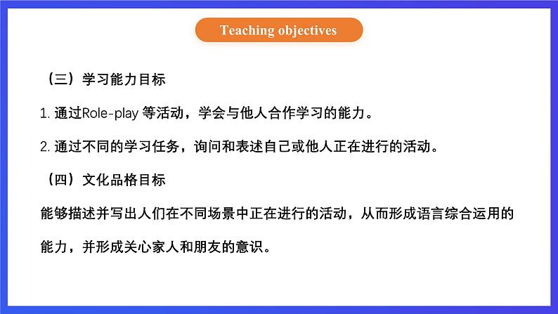 【核心素养】北京版英语五下 Unit 1《What are you doing？》Lesson 4 课件第3页