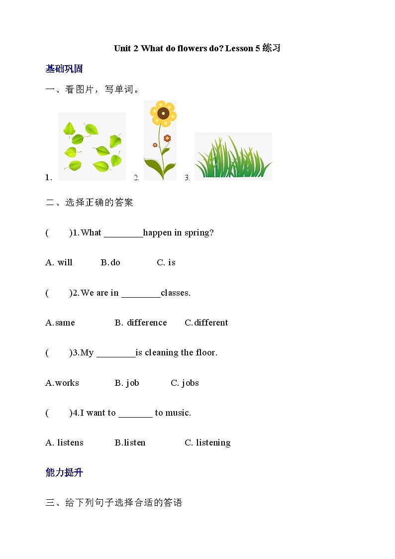 【核心素养】北京版英语五下 Unit 2《What do flowers do？》Lesson 5 练习第1页