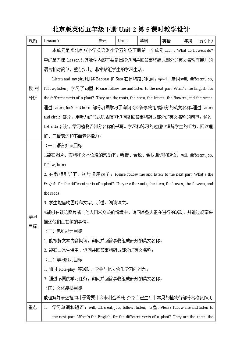 【核心素养】北京版英语五下 Unit 2《What do flowers do？》Lesson 5 教案第1页