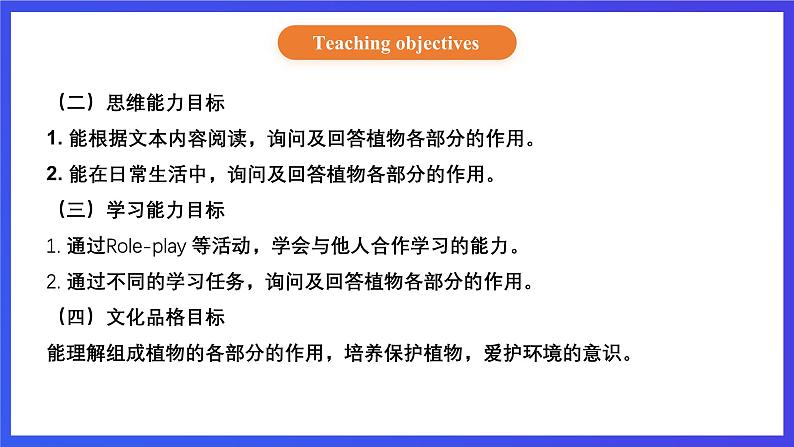 【核心素养】北京版英语五下 Unit 2《What do flowers do？》Lesson 6 课件第3页