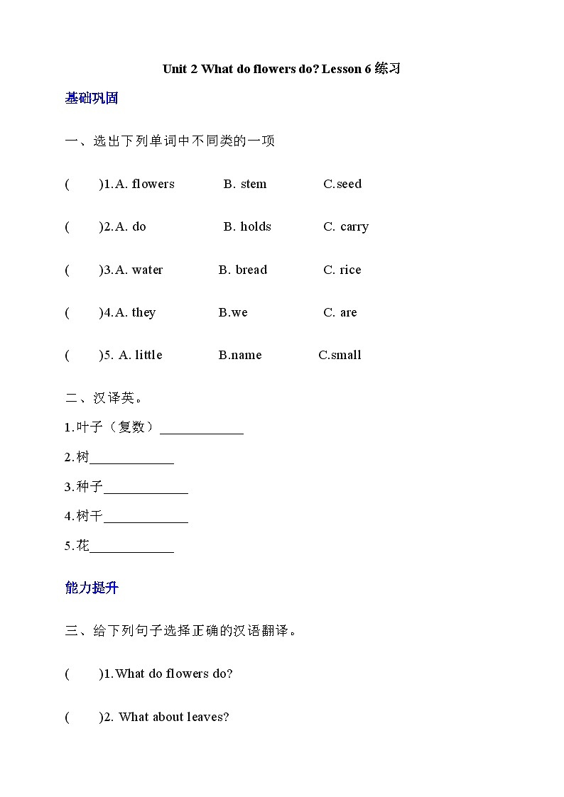 【核心素养】北京版英语五下 Unit 2《What do flowers do？》Lesson 6 练习第1页
