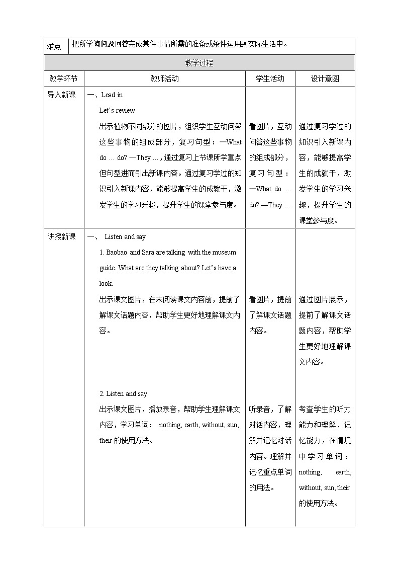 【核心素养】北京版英语五下 Unit 2《What do flowers do？》Lesson 7 教案第2页