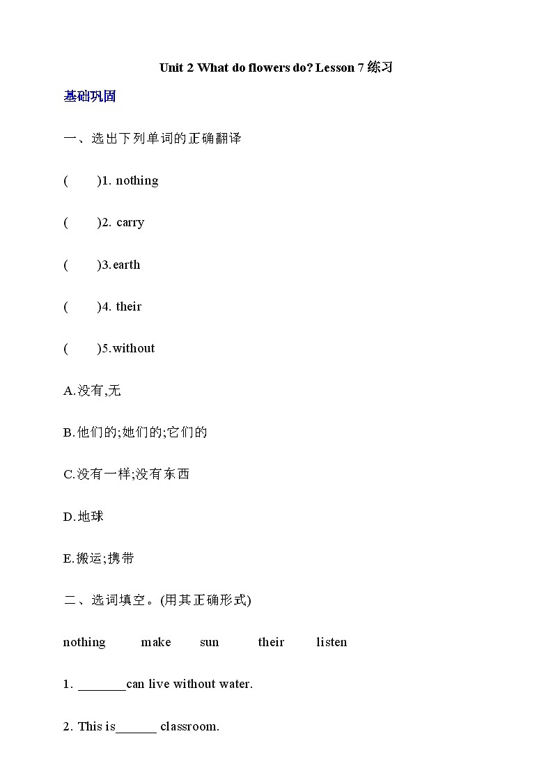 【核心素养】北京版英语五下 Unit 2《What do flowers do？》Lesson 7 练习第1页