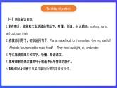 【核心素养】北京版英语五下 Unit 2《What do flowers do？》Lesson 7 课件+教案+练习+素材