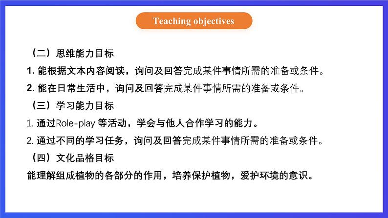 【核心素养】北京版英语五下 Unit 2《What do flowers do？》Lesson 7 课件第3页