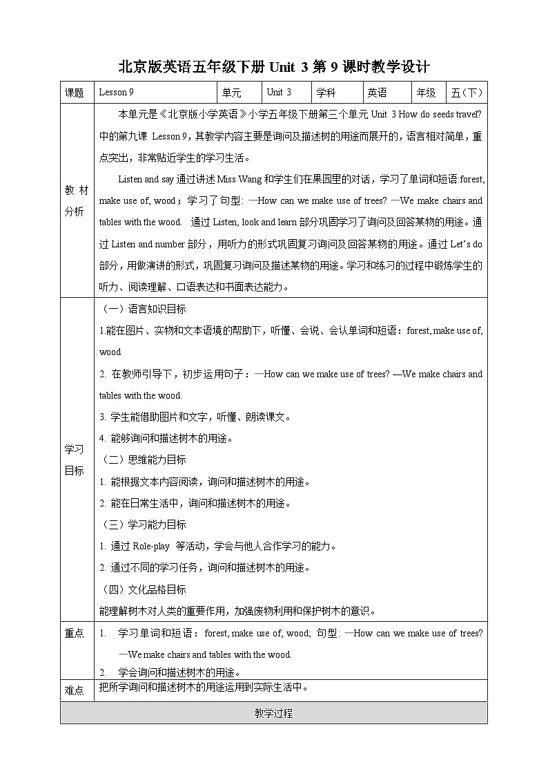 【核心素养】北京版英语五下 Unit 3《How do seeds travel？》Lesson 9 教案第1页