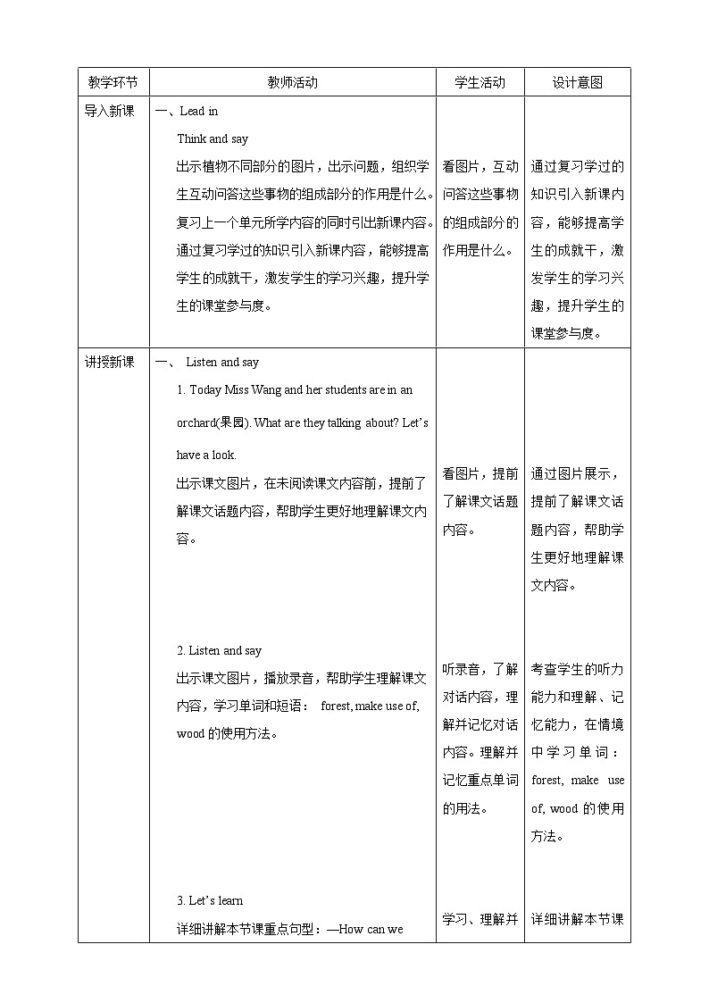 【核心素养】北京版英语五下 Unit 3《How do seeds travel？》Lesson 9 教案第2页