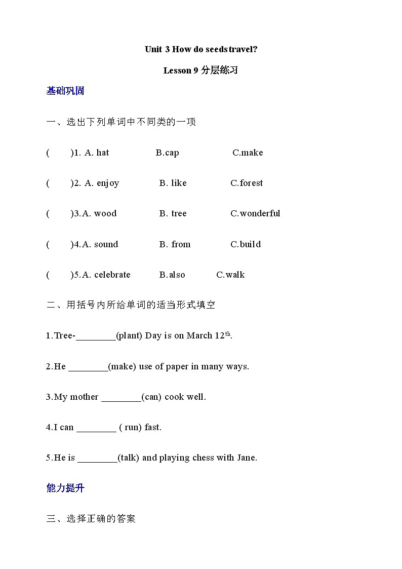 【核心素养】北京版英语五下 Unit 3《How do seeds travel？》Lesson 9 练习第1页