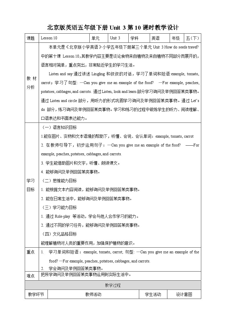 【核心素养】北京版英语五下 Unit 3《How do seeds travel？》Lesson 10 教案第1页