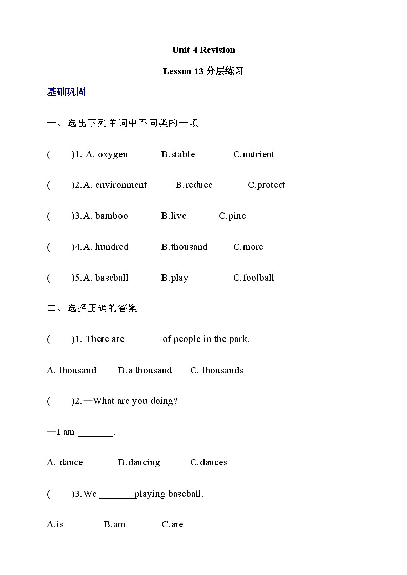 【核心素养】北京版英语五下 Unit 4《Revision》Lesson 13 练习第1页