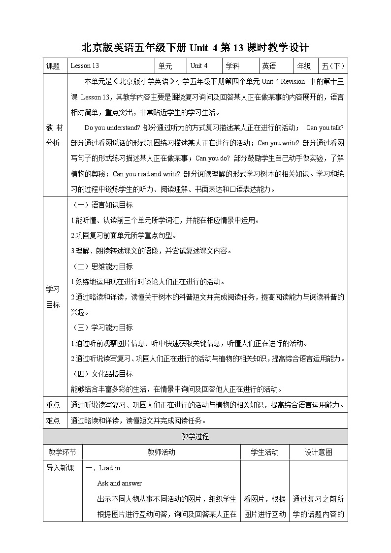 【核心素养】北京版英语五下 Unit 4《Revision》Lesson 13 教案第1页