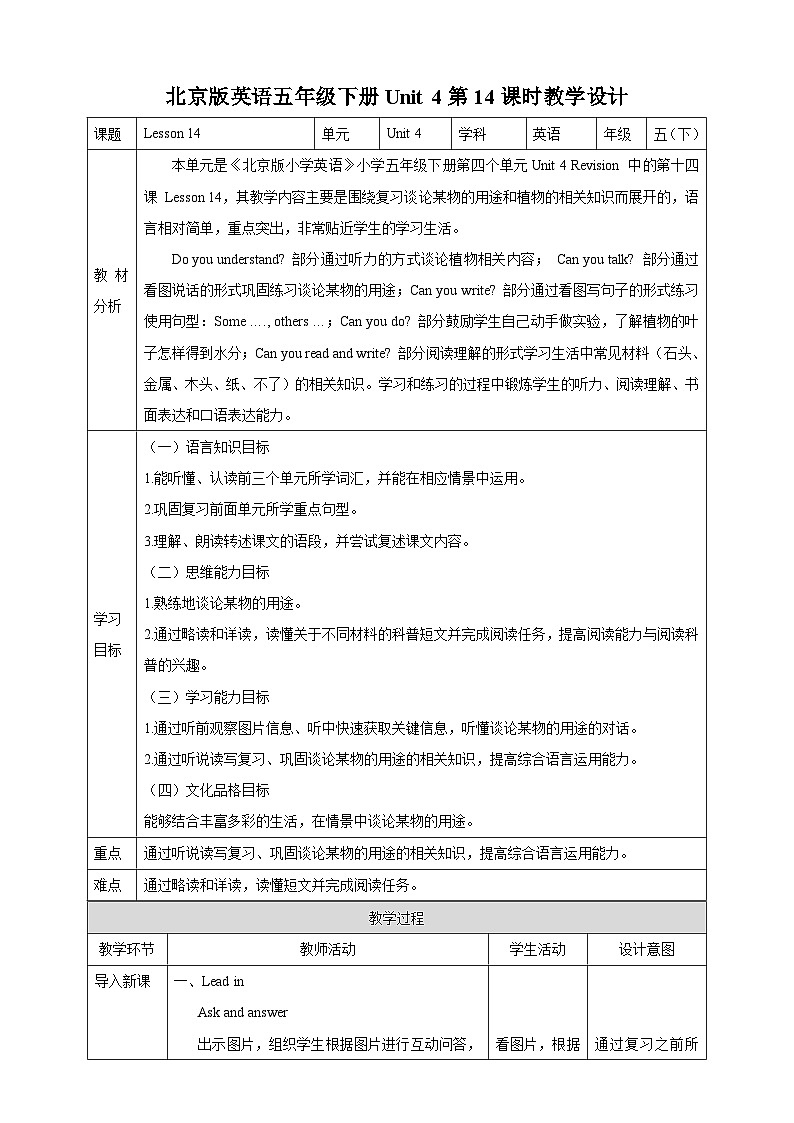 【核心素养】北京版英语五下 Unit 4《Revision》Lesson 14 教案第1页