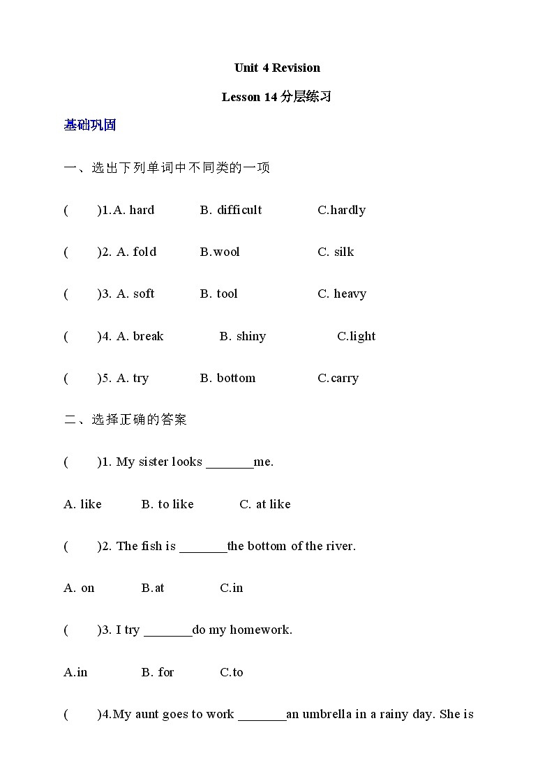 【核心素养】北京版英语五下 Unit 4《Revision》Lesson 14 练习第1页