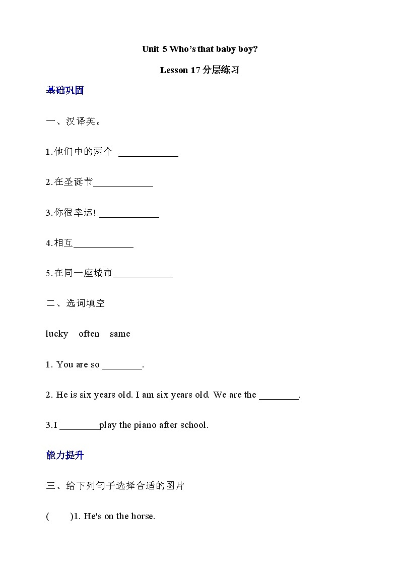 【核心素养】北京版英语五下 Unit 5《How do seeds travel？》Lesson 17 练习第1页