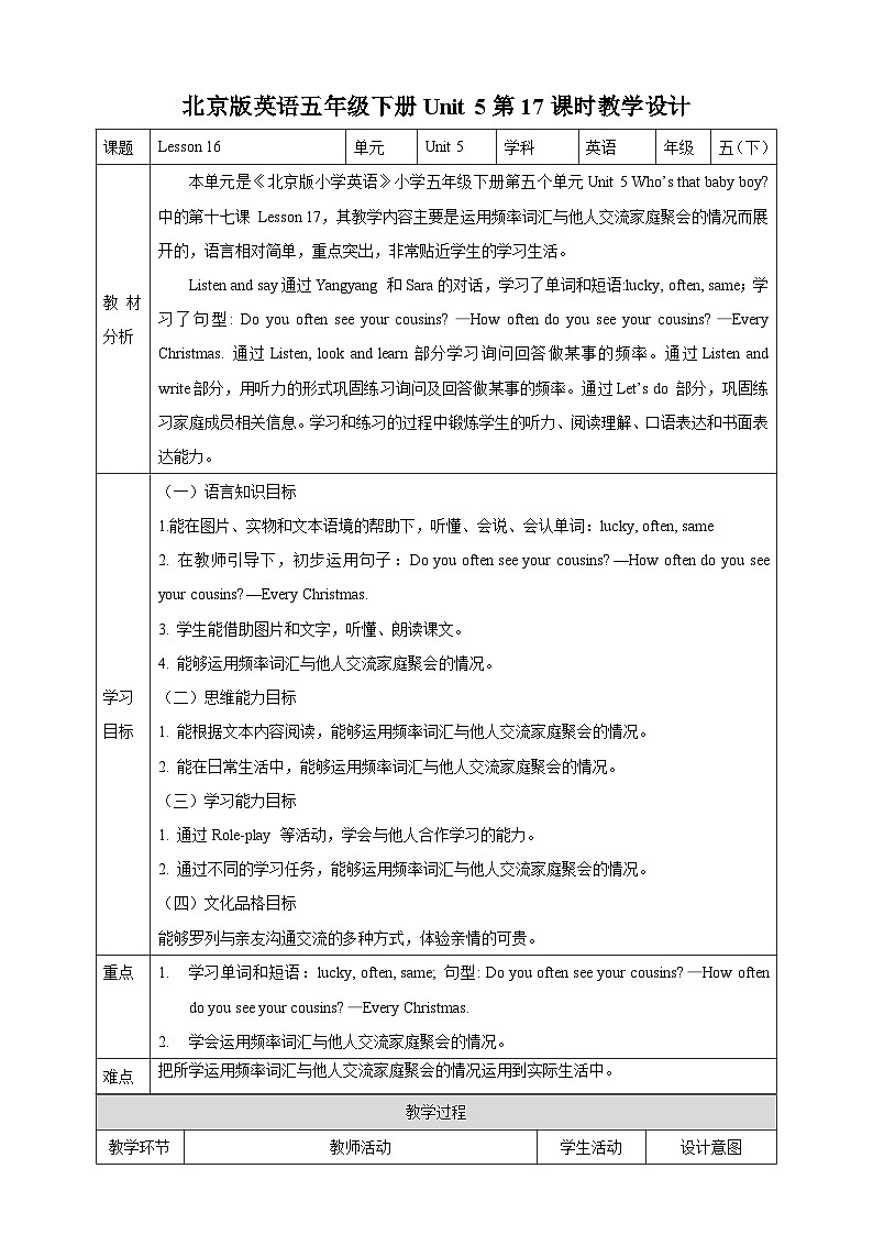 【核心素养】北京版英语五下 Unit 5《How do seeds travel？》Lesson 17 教案第1页