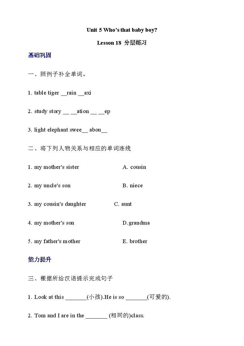 【核心素养】北京版英语五下 Unit 5《How do seeds travel？》Lesson 18 练习第1页