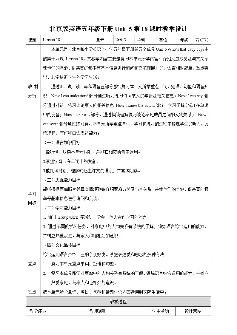 【核心素养】北京版英语五下 Unit 5《How do seeds travel？》Lesson 18 教案第1页