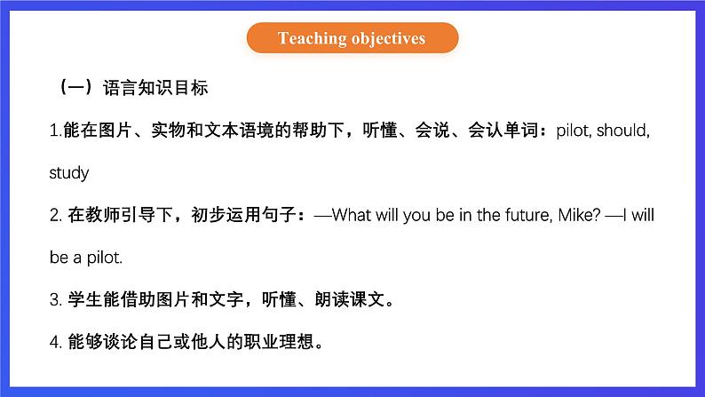 【核心素养】北京版英语五下 Unit 6《What will you do in the future？》Lesson 19 课件第2页