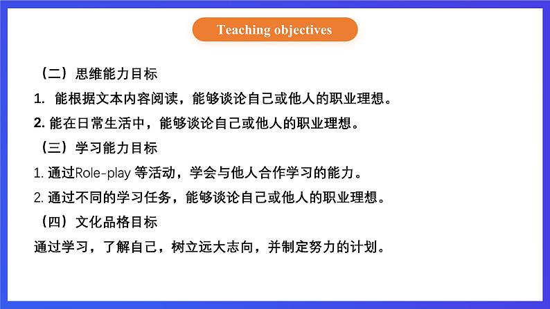 【核心素养】北京版英语五下 Unit 6《What will you do in the future？》Lesson 19 课件第3页