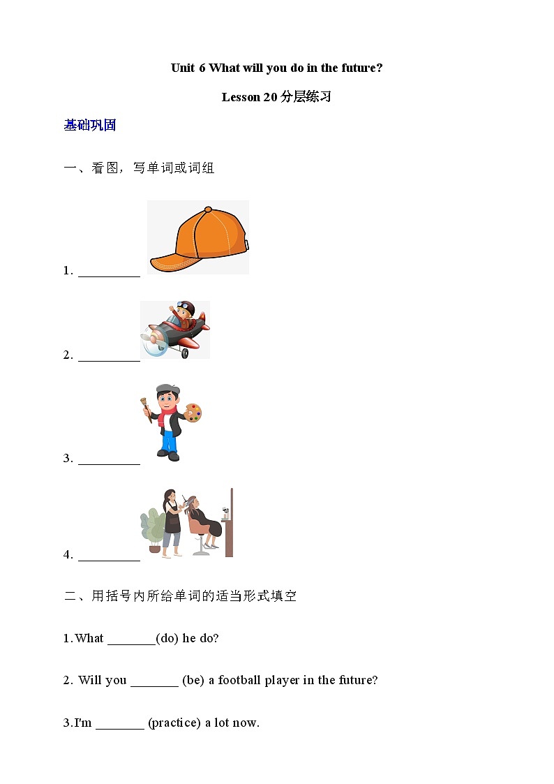 【核心素养】北京版英语五下 Unit 6《What will you do in the future？》Lesson 20 练习第1页