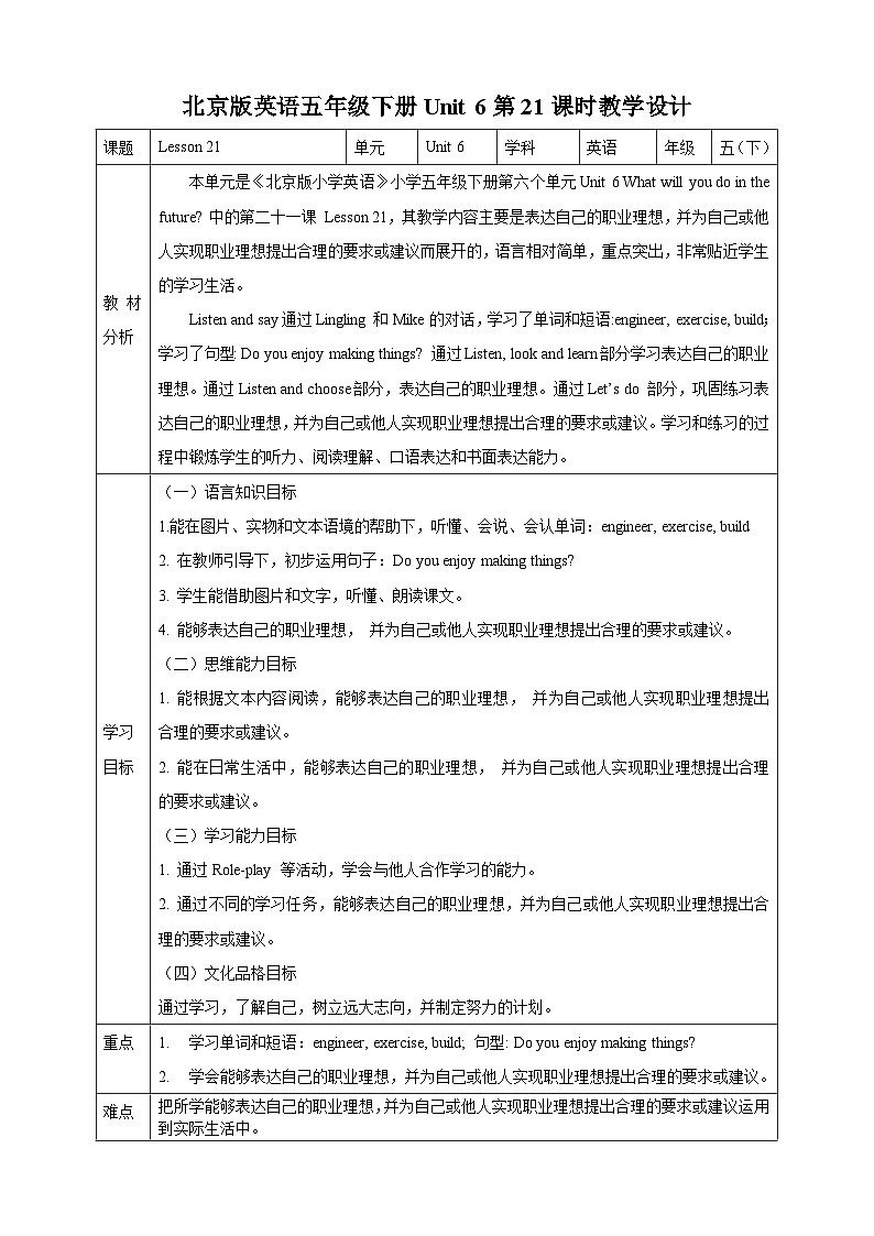 【核心素养】北京版英语五下 Unit 6《What will you do in the future？》Lesson 21 教案第1页
