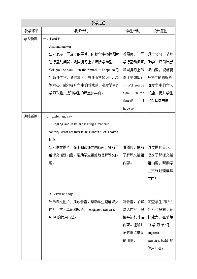 【核心素养】北京版英语五下 Unit 6《What will you do in the future？》Lesson 21 教案第2页
