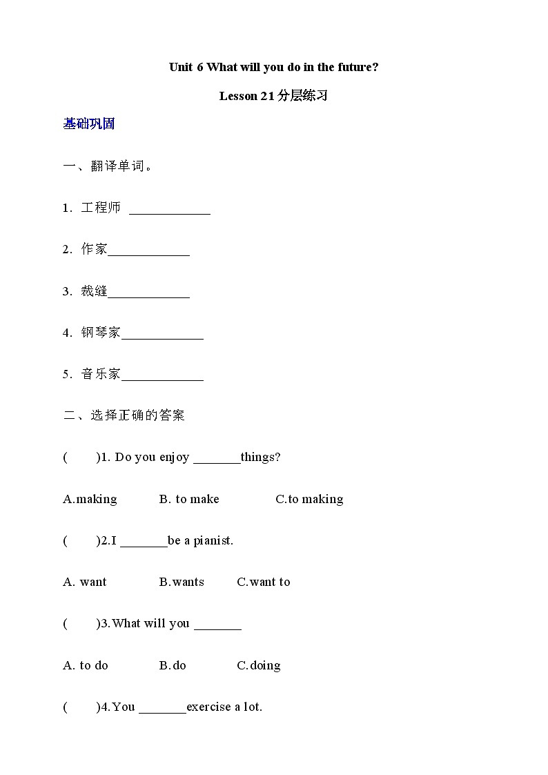 【核心素养】北京版英语五下 Unit 6《What will you do in the future？》Lesson 21 练习第1页