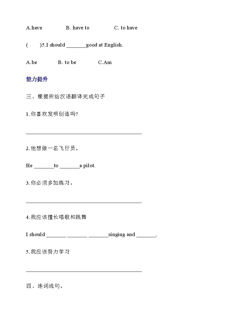 【核心素养】北京版英语五下 Unit 6《What will you do in the future？》Lesson 21 练习第2页