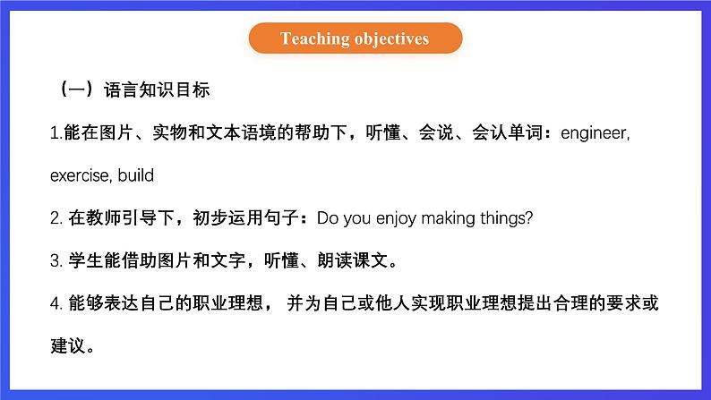 【核心素养】北京版英语五下 Unit 6《What will you do in the future？》Lesson 21 课件第2页