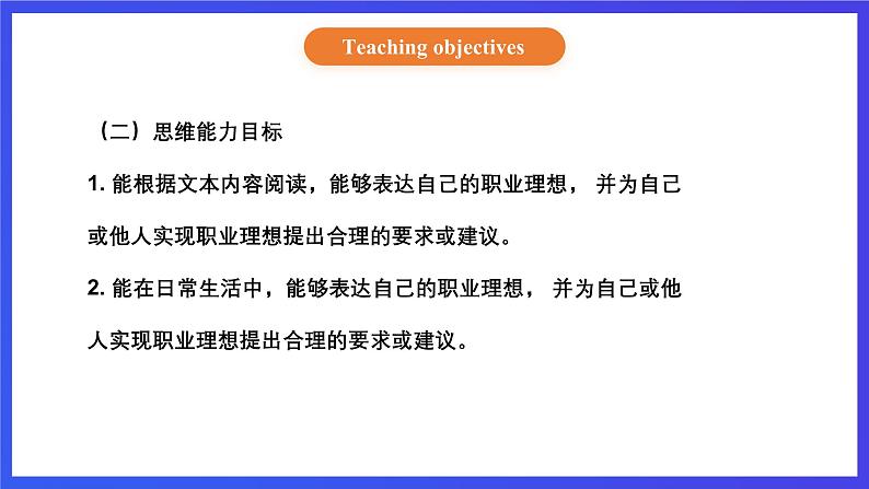 【核心素养】北京版英语五下 Unit 6《What will you do in the future？》Lesson 21 课件第3页