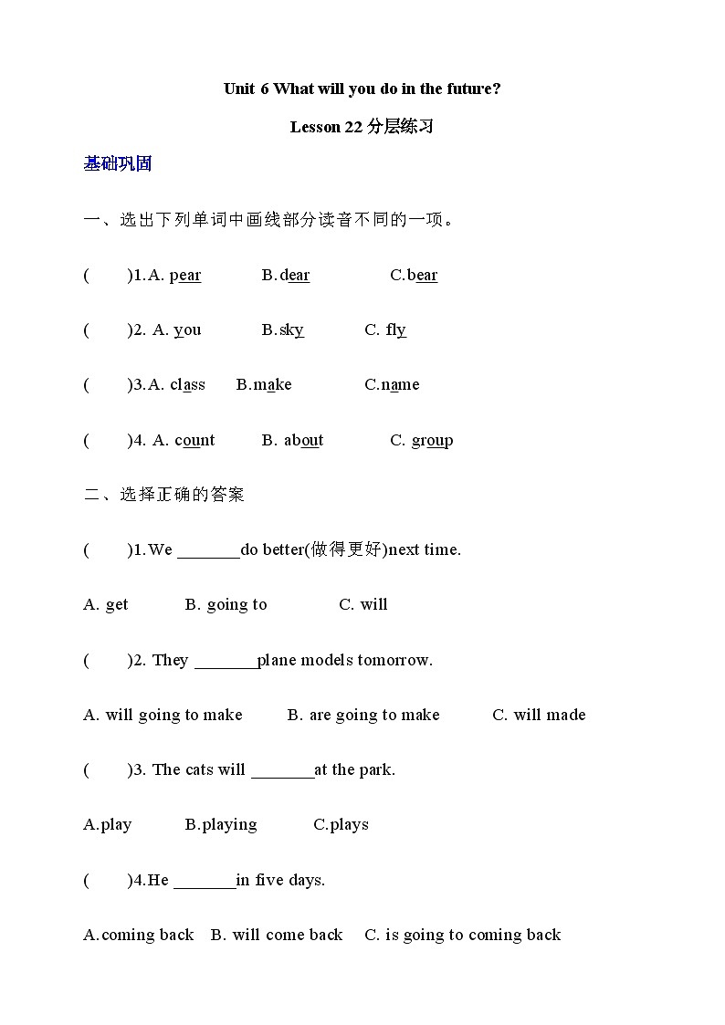 【核心素养】北京版英语五下 Unit 6《What will you do in the future？》Lesson 22 练习第1页