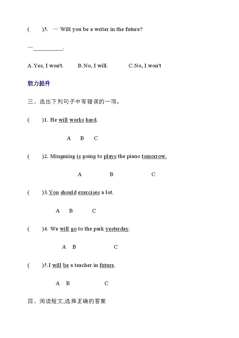 【核心素养】北京版英语五下 Unit 6《What will you do in the future？》Lesson 22 练习第2页