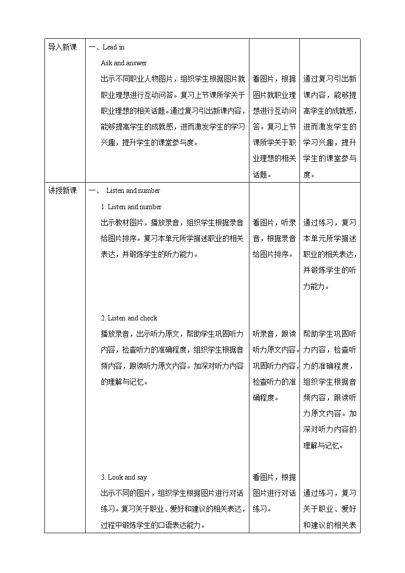 【核心素养】北京版英语五下 Unit 6《What will you do in the future？》Lesson 22 教案第2页