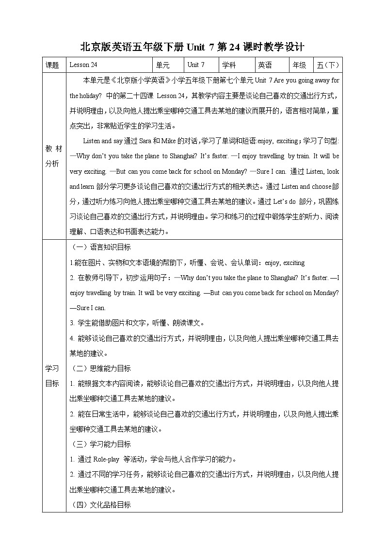 【核心素养】北京版英语五下 Unit 7《Are you going away for the holiday？》Lesson 24 教案第1页